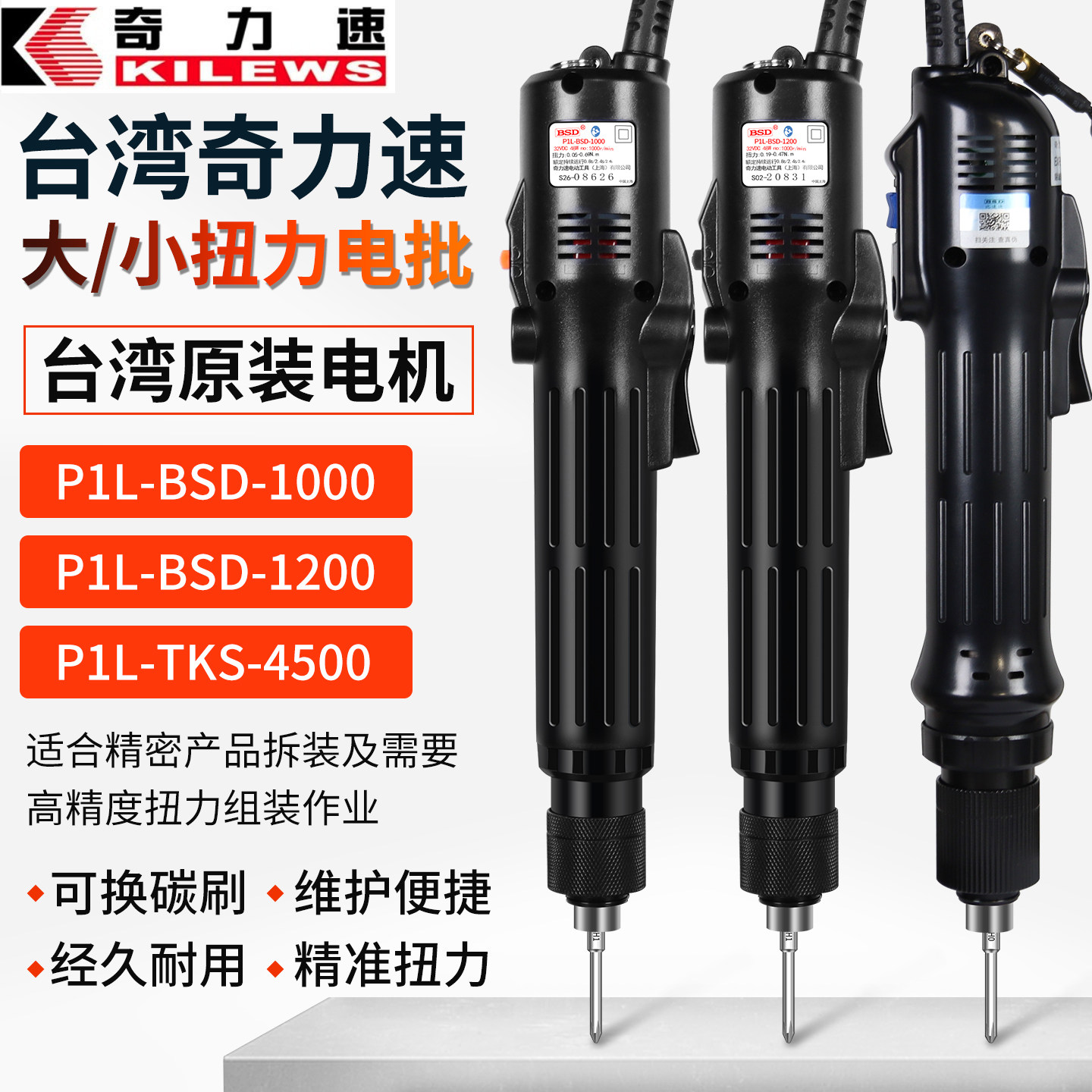 电批TKS-1500奇力速大小力士电动螺丝批批4500大扭力弯头电动改锥