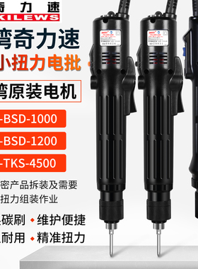 电批TKS-1500奇力速大小力士电动螺丝批批4500大扭力弯头电动改锥