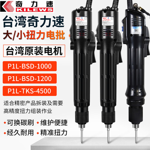 TKS-1500电动螺丝批弯头电批