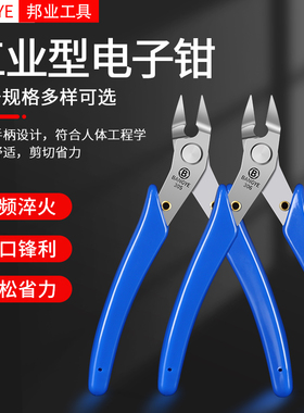 BY-308水口剪钳170款迷你塑料钳子8303电子钳5寸斜口钳高达模型钳