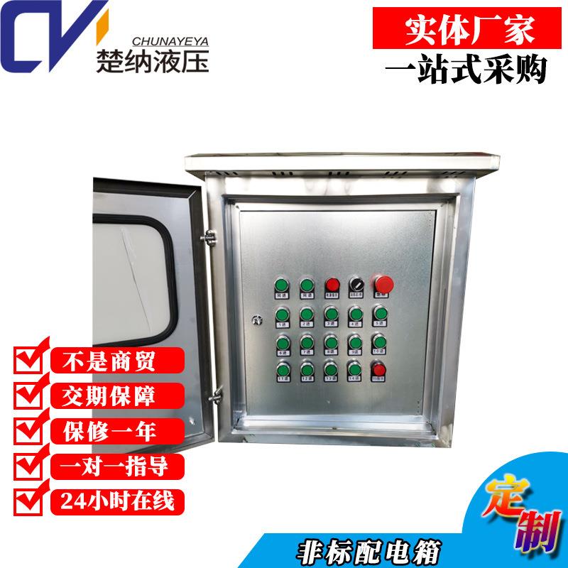 工业配电箱厂家升降货梯液压系统配电站控制柜液压泵站电控箱