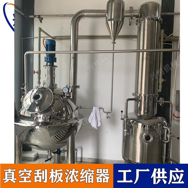 中药真空减压单效浓缩器单效外循环浓缩机电加热型球形浓缩设备