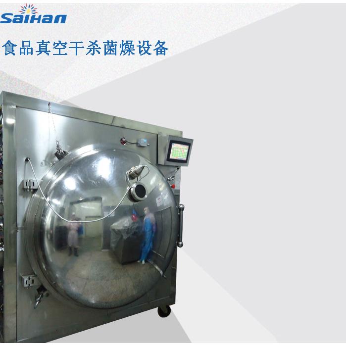 工业微波培根丁真空干燥机微波真空干燥机吊兰式微波干燥机