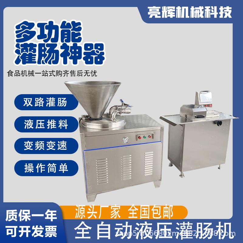 全自动商用液压灌肠机香肠红肠腊肠加工设备火腿肠灌肠机器