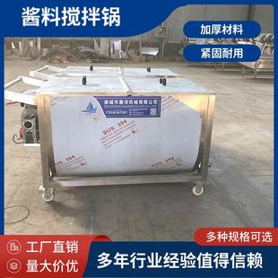 全自动搅拌锅厂家直销酱料肉酱搅拌锅一键启动简单方便