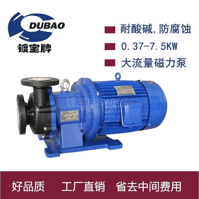 镀耐酸磁力泵MDH-565大流量5.5KW卧式循环泵防腐水泵