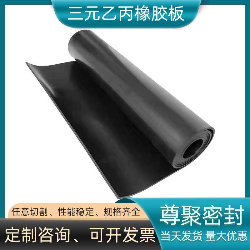 供应三元乙丙橡胶板垫皮三元乙丙橡胶垫不易腐蚀橡胶板,橡塑材料及制品,其他橡胶制品,淘宝优惠券,粉丝福利购,淘宝优惠卷