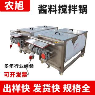 全自动横轴酱料搅拌锅火锅底料拌料设备馅料食品酱料拌料机
