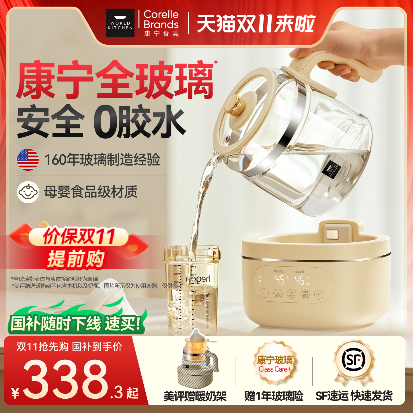 康宁全玻璃恒温壶泡奶机