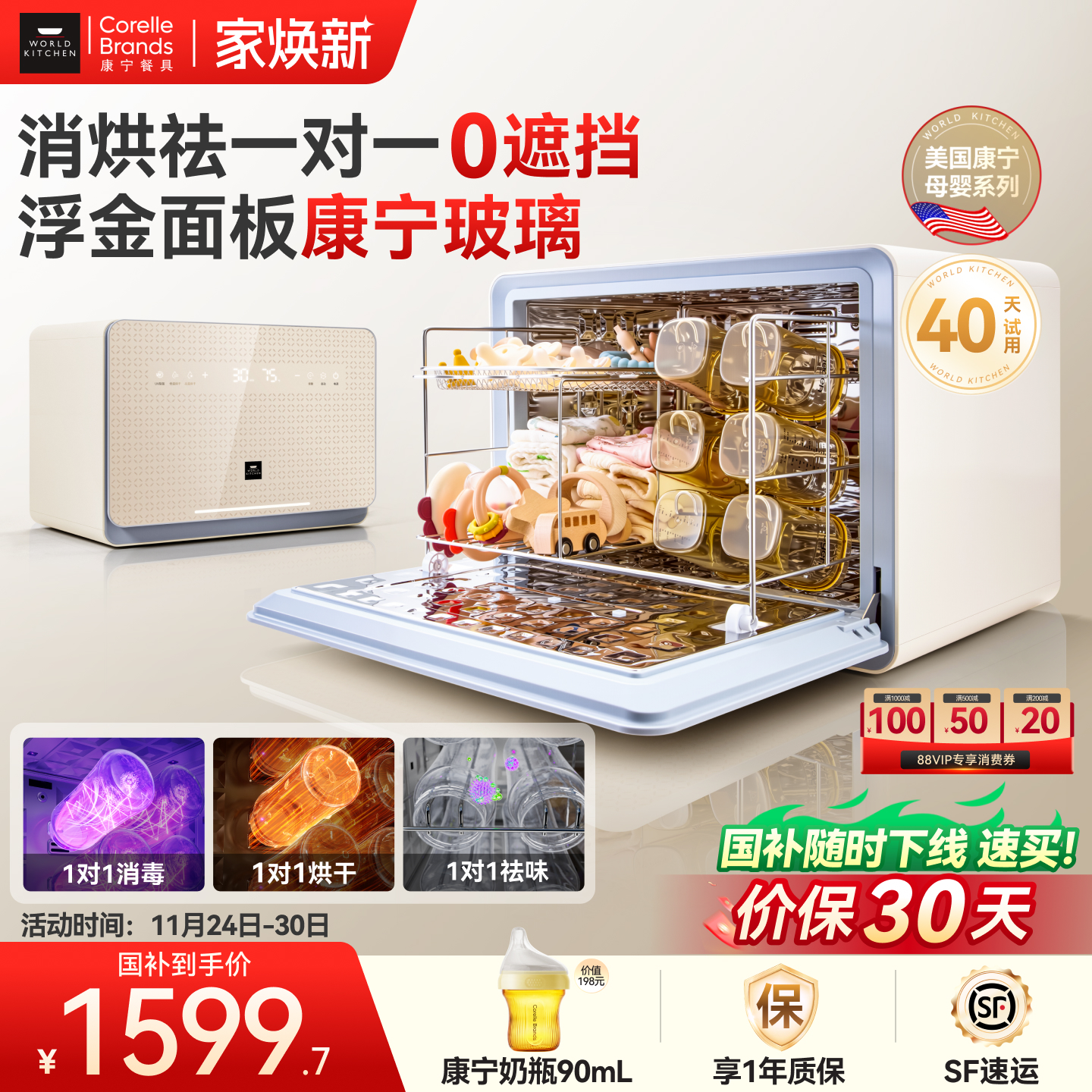 康宁消毒柜创新1对1消毒烘干