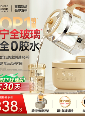 康宁WORLDKITCHEN全玻璃恒温电热水壶养生婴儿专用家用泡奶调奶器