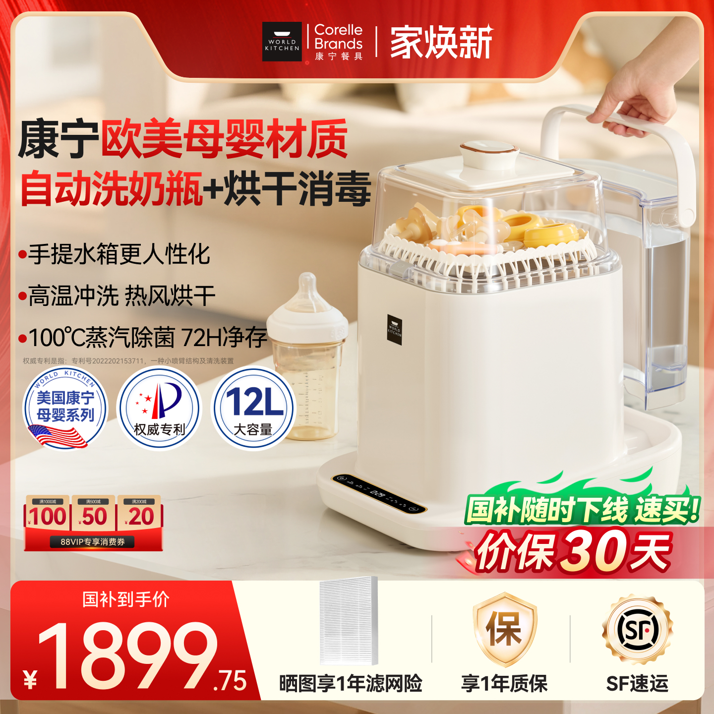 康宁WORLDKITCHEN奶瓶清洗机全自动烘干婴儿专用消毒柜器洗奶瓶