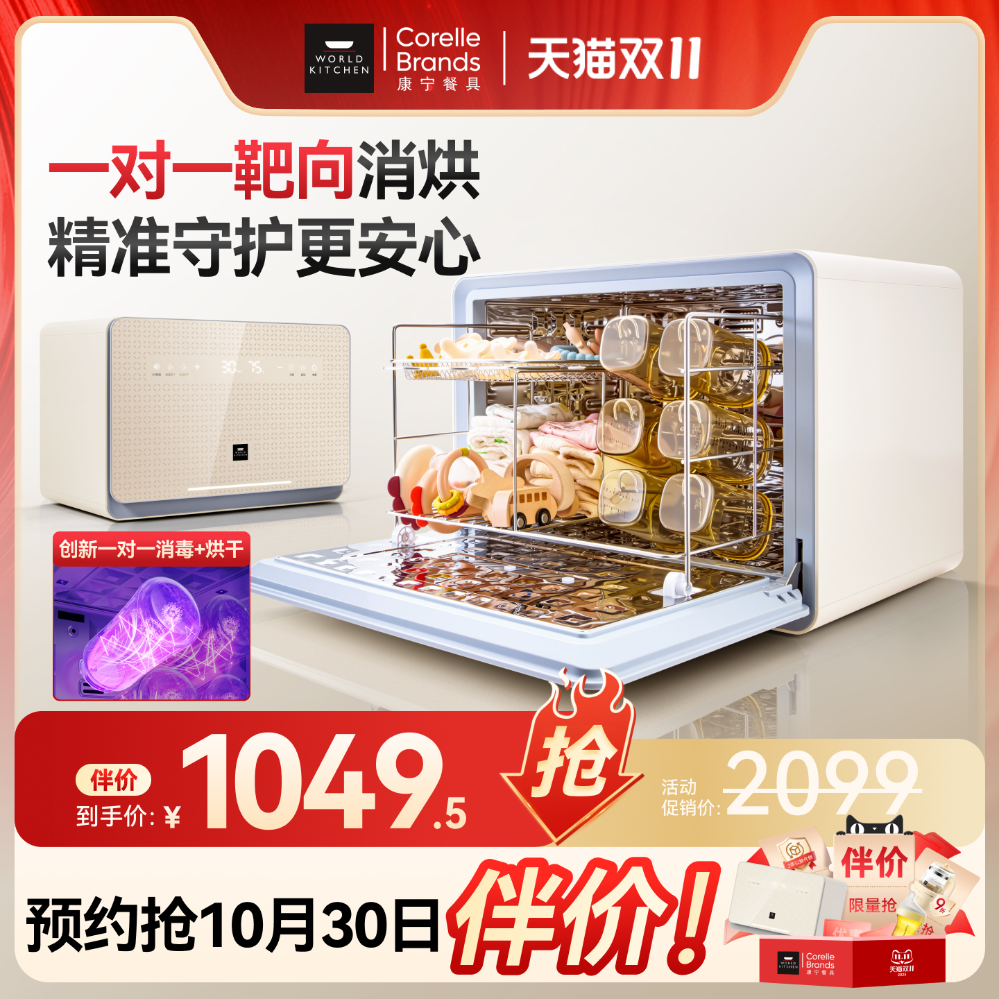 康宁消毒柜创新1对1消毒烘干