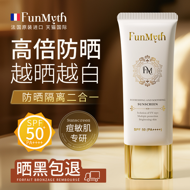 【胖东莱TOP热销】海外防晒霜