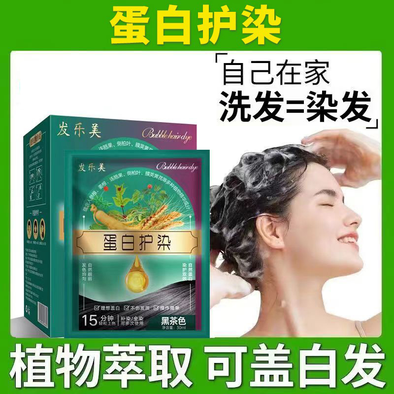 【蛋白护染】发乐美袋装染发剂植物不伤发健康盖白染发膏黑茶色纯