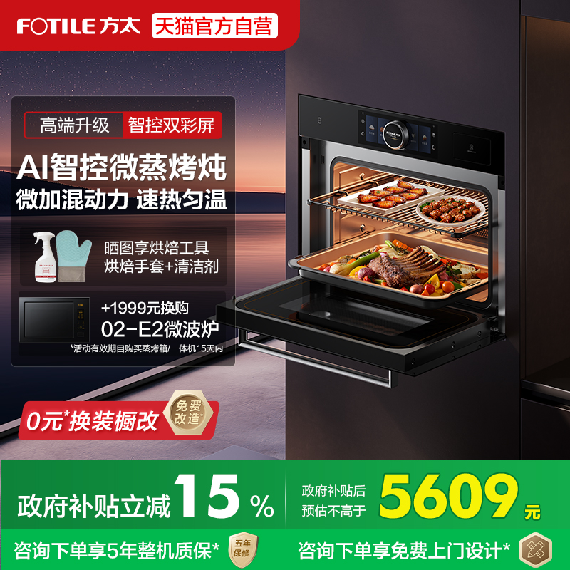 【新品】方太微蒸烤一体机G2智能嵌入式电蒸烤箱微波炉蒸烤箱家用