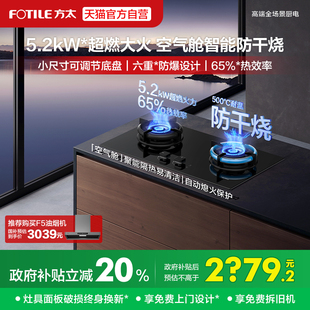 方太TEK21燃气灶煤气灶防干烧家用嵌入双灶台空气舱 补贴20%