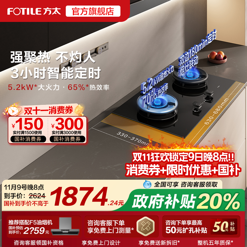 [空气舱新品]方太02-TE21双灶定时燃气灶煤气天然气家用官方旗舰