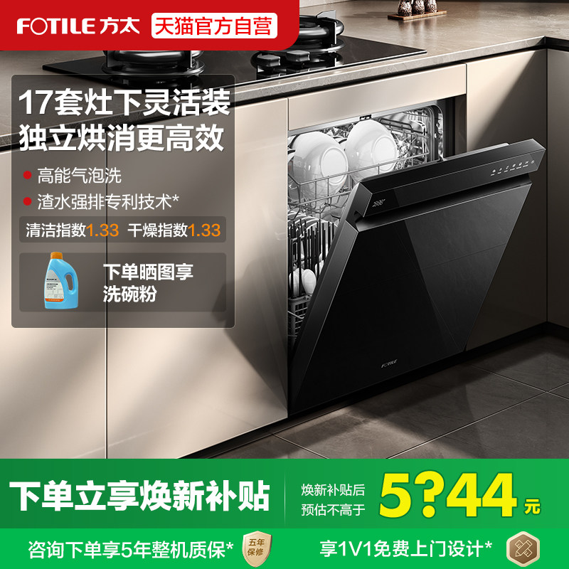 [新品]方太嵌入式洗碗机T70灶下高700全自动小型家用烘干一体17套