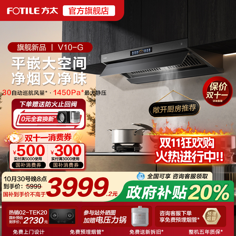 [新品]方太V10抽吸油烟机顶侧一体厨房家用以旧换新补贴官方旗舰