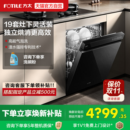 [新品]方太嵌入式洗碗机T70灶下高700全自动小型家用烘干一体19套