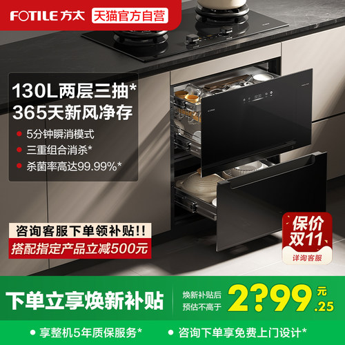 方太JP10光刃消毒柜官方旗舰店