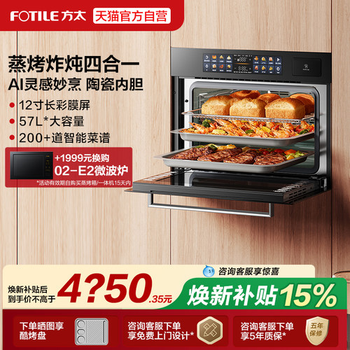 【新品】方太蒸烤箱一体机02-EF1S蒸箱烤箱嵌入式四合一官方旗舰