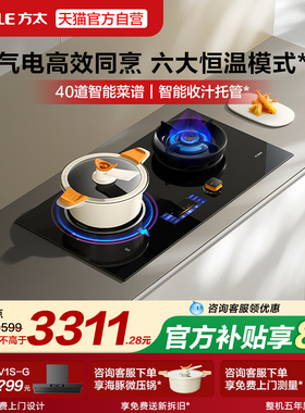 方太DA10智能烹饪灶燃气灶煤气灶气电灶定时家用天然气双灶台官方