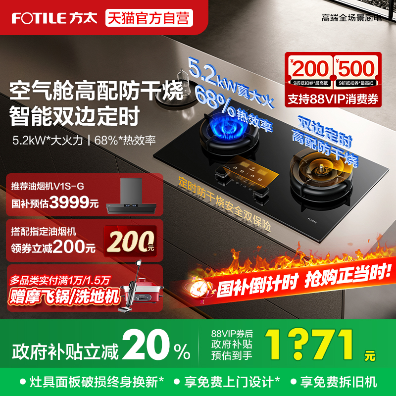 [空气舱]方太02-TEK20双灶定时防干烧燃气灶煤气灶天然气家用官方