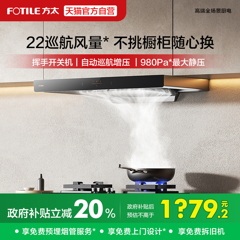 方太EMC2T排抽油烟机顶吸变频欧式大家用吸力官方旗舰店