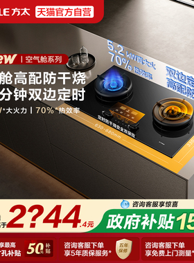 [空气舱新品]方太03-TEK20双灶定时防干烧燃气灶煤气灶家用官方店