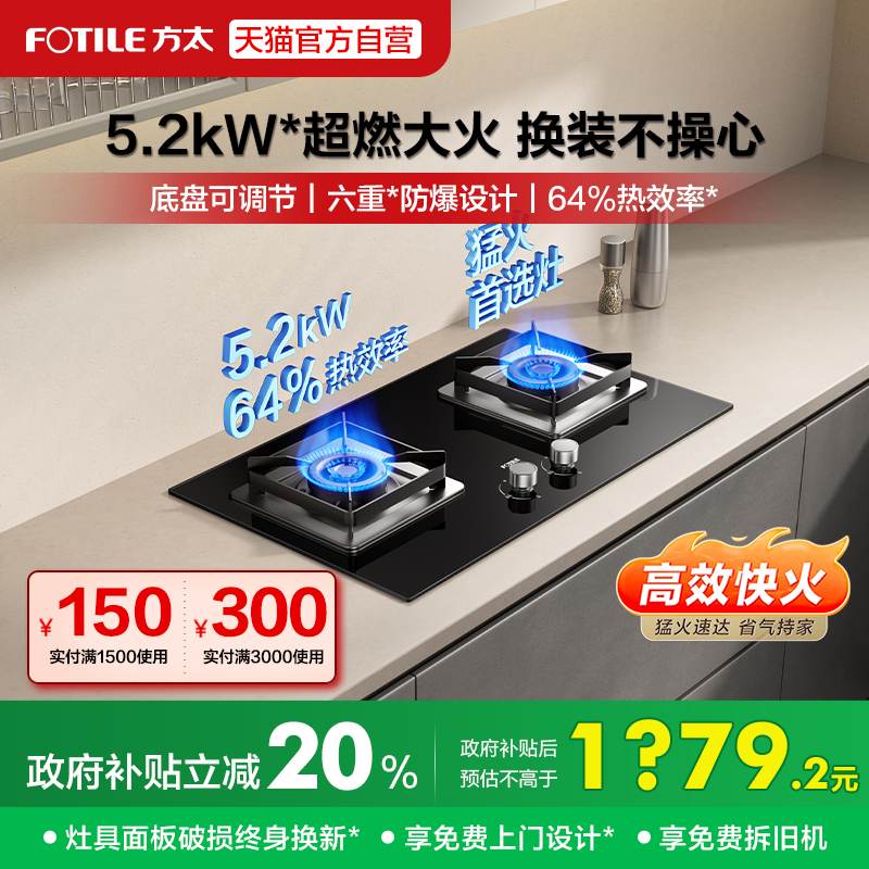 [新品]方太02-TH36B燃气灶煤气灶天然气灶嵌入式双灶家用官方旗舰
