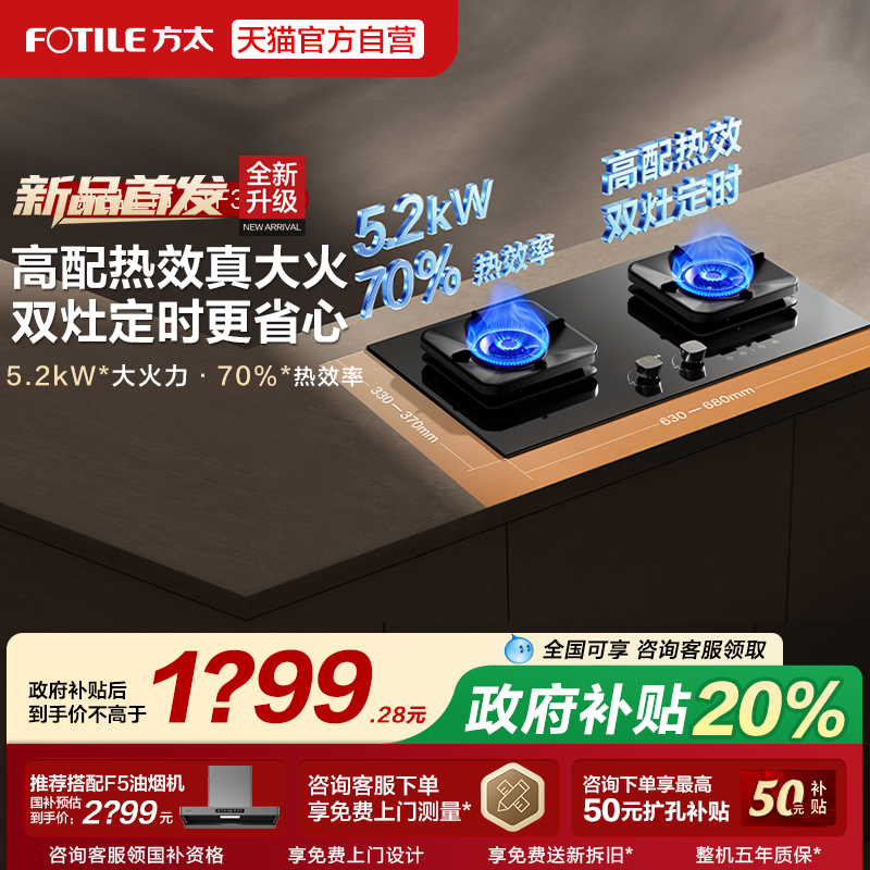 [新品]方太TF37B燃气灶煤气灶台嵌入家用天然气官方旗舰店