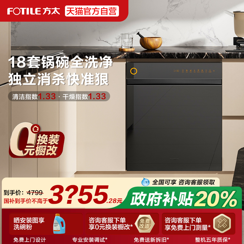 【新品】方太02-V10嵌入式洗碗机独立消杀快准稳18套容量官方旗舰