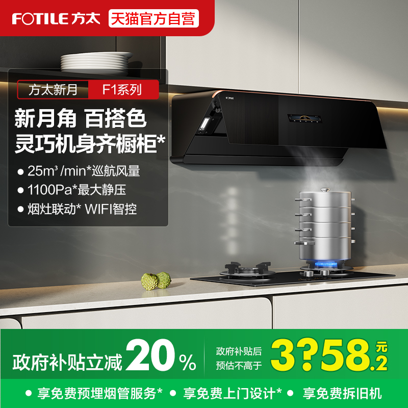 方太F1S变频排抽油烟机侧吸大厨房家用以旧换新官方旗舰店