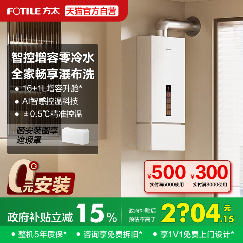 方太新月X16F1增压零0冷水家用洗澡式燃气式热水器天然气