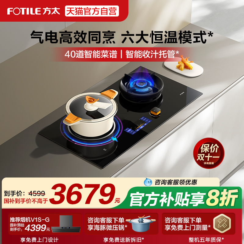 方太DA10智能烹饪灶燃气灶