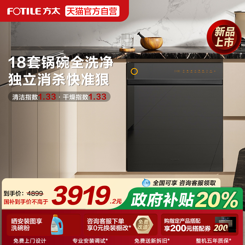 【新品】方太02-V10嵌入式洗碗机独立消杀快准稳18套容量官方旗舰