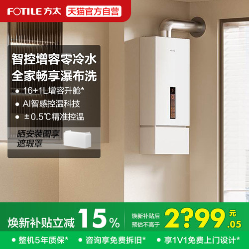 方太新月X16F1增压零0冷水家用洗澡式燃气式热水器天然气