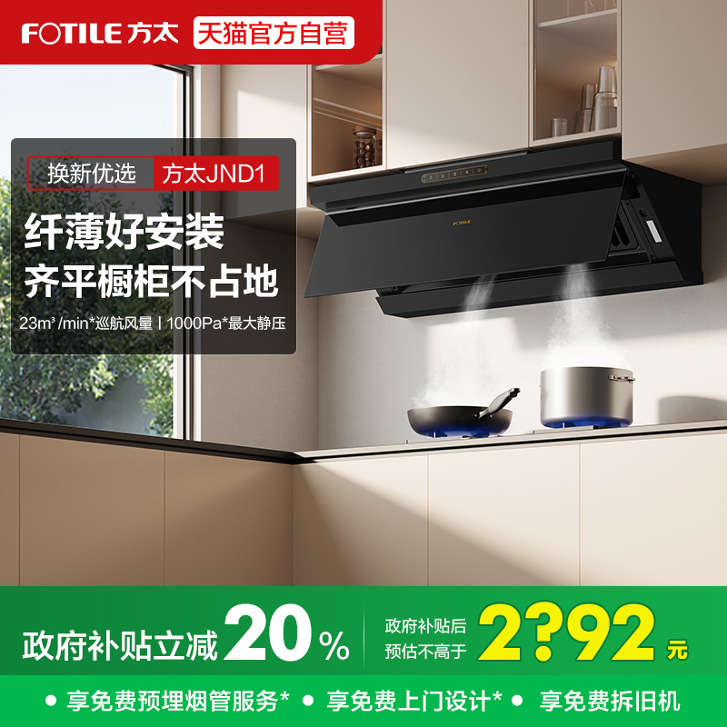 方太JND1吸抽油烟机家用吸油机抽烟机厨房油机变频电器官方