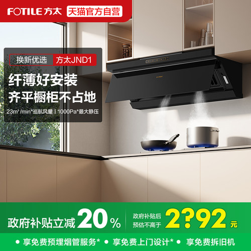 方太JND1吸抽油烟机家用吸油机抽烟机厨房油机变频电器官方