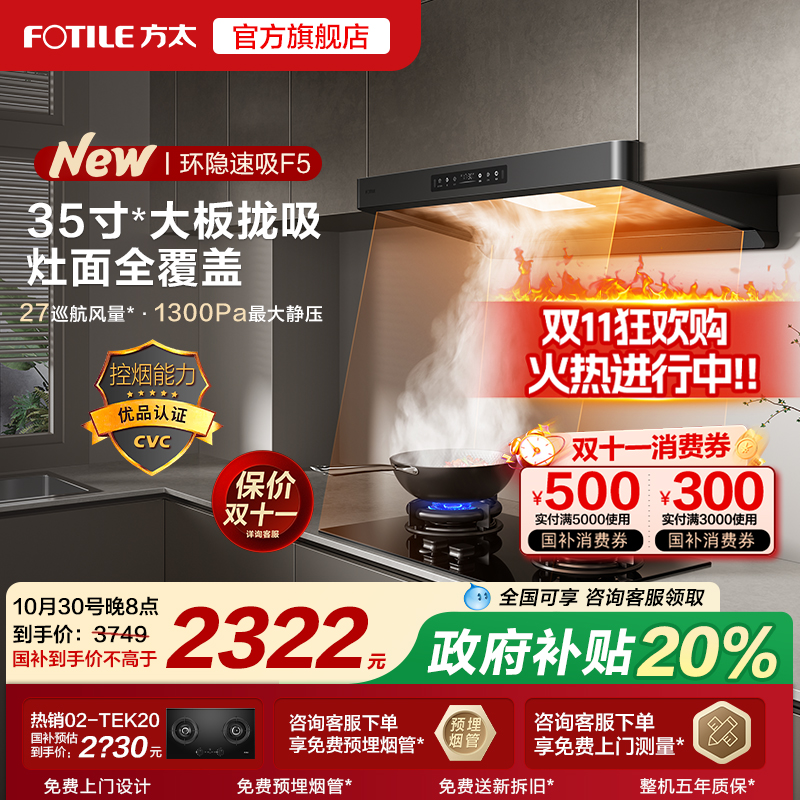 【补贴20%】方太F5抽吸油烟机