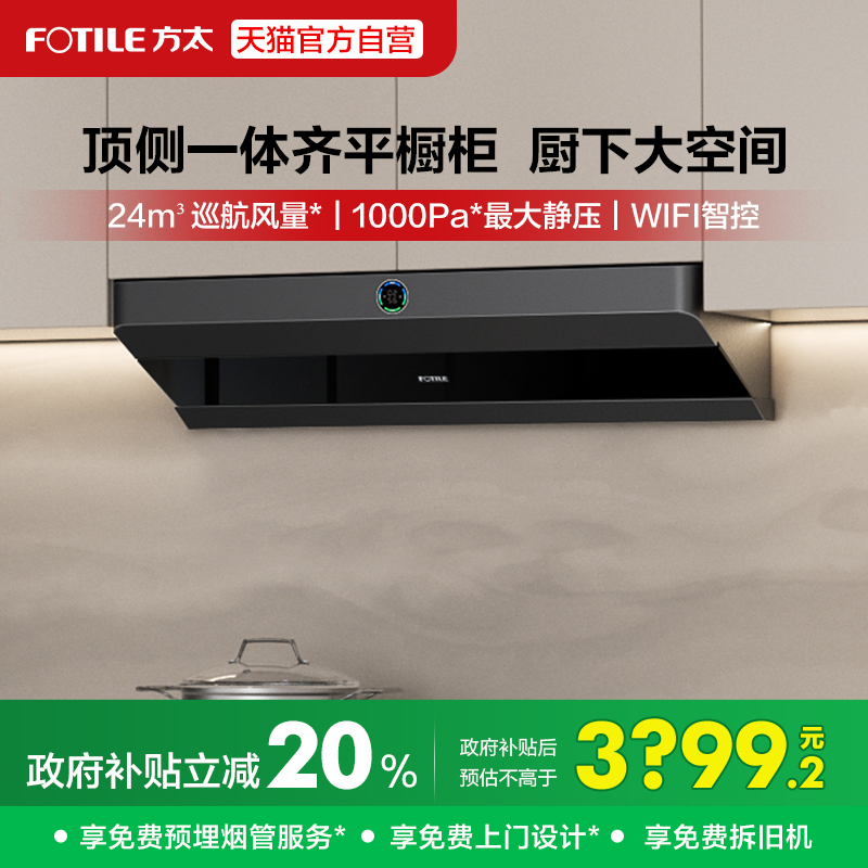 方太F2.i吸油烟机官方旗舰店
