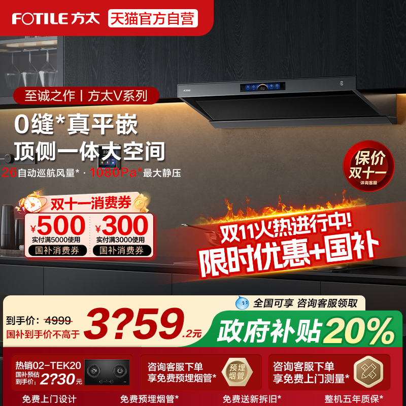 【新品】方太V1-G顶侧一体抽油烟机厨房家用大吸力油烟机