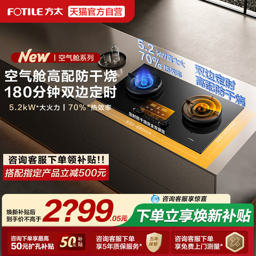[空气舱新品]方太03-TEK20双灶定时防干烧燃气灶煤气灶家用官方店