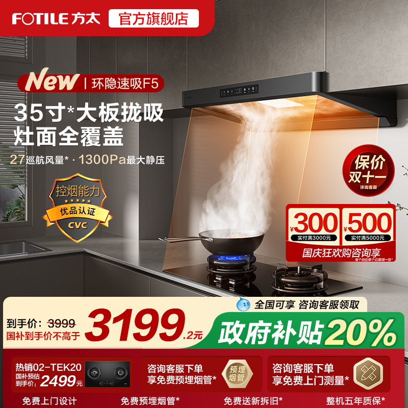 【补贴20%】方太F5抽吸油烟机