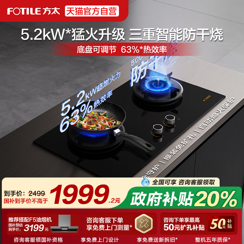 方太THK21B家用猛火灶然气灶