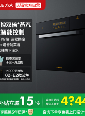 方太嵌入式电蒸箱SCD45-EX1.i厨房家用蒸汽炉电蒸炉蒸箱