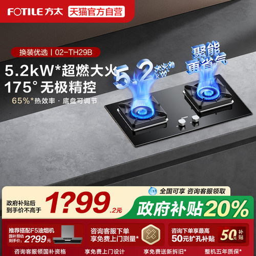 方太燃气灶02-TH29B嵌入式双灶家用液化天然气煤气灶具官方旗舰店