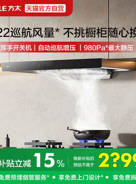 方太EMC2T排抽油烟机顶吸变频欧式大家用吸力官方旗舰店